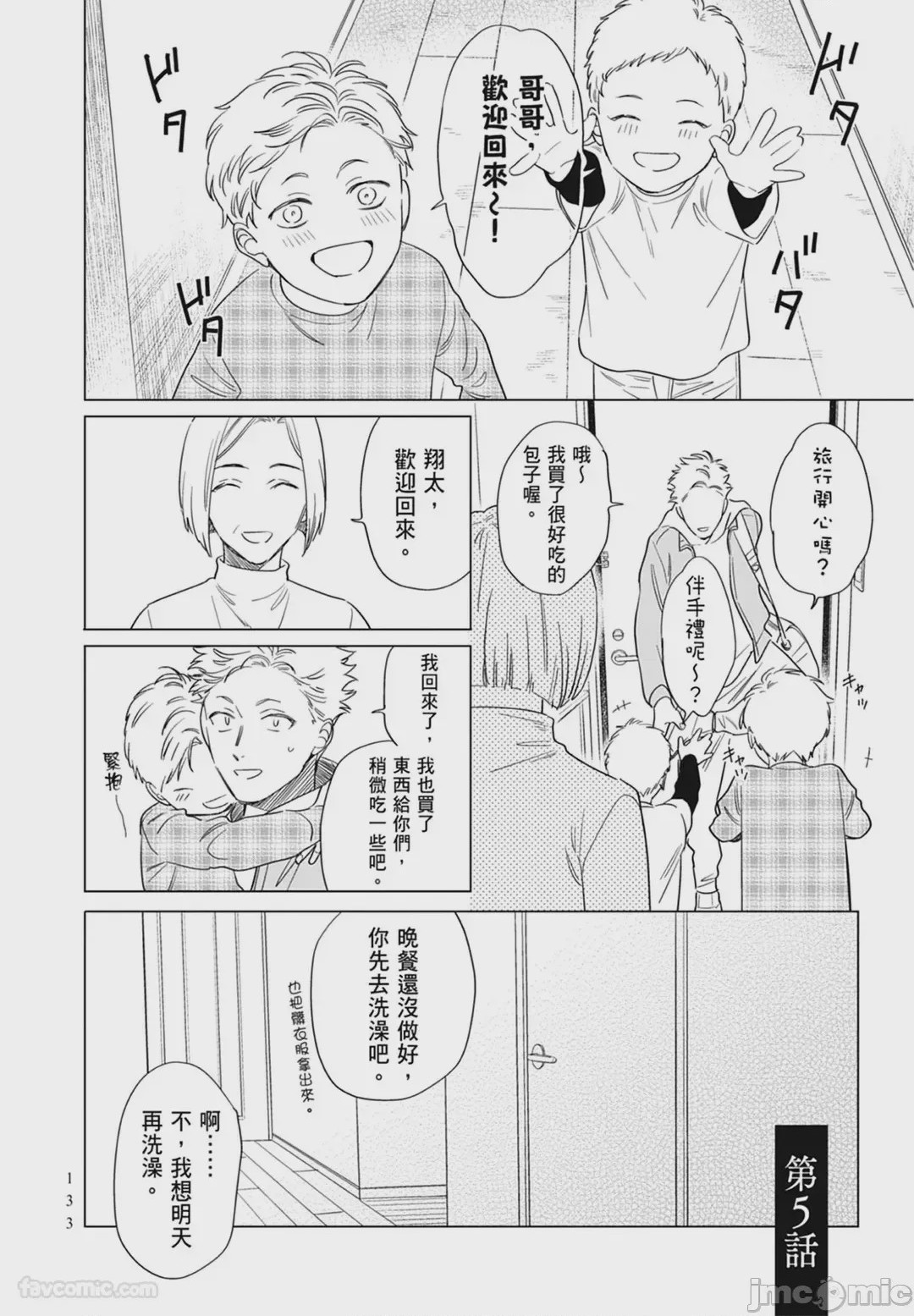 第1话, pahina 133