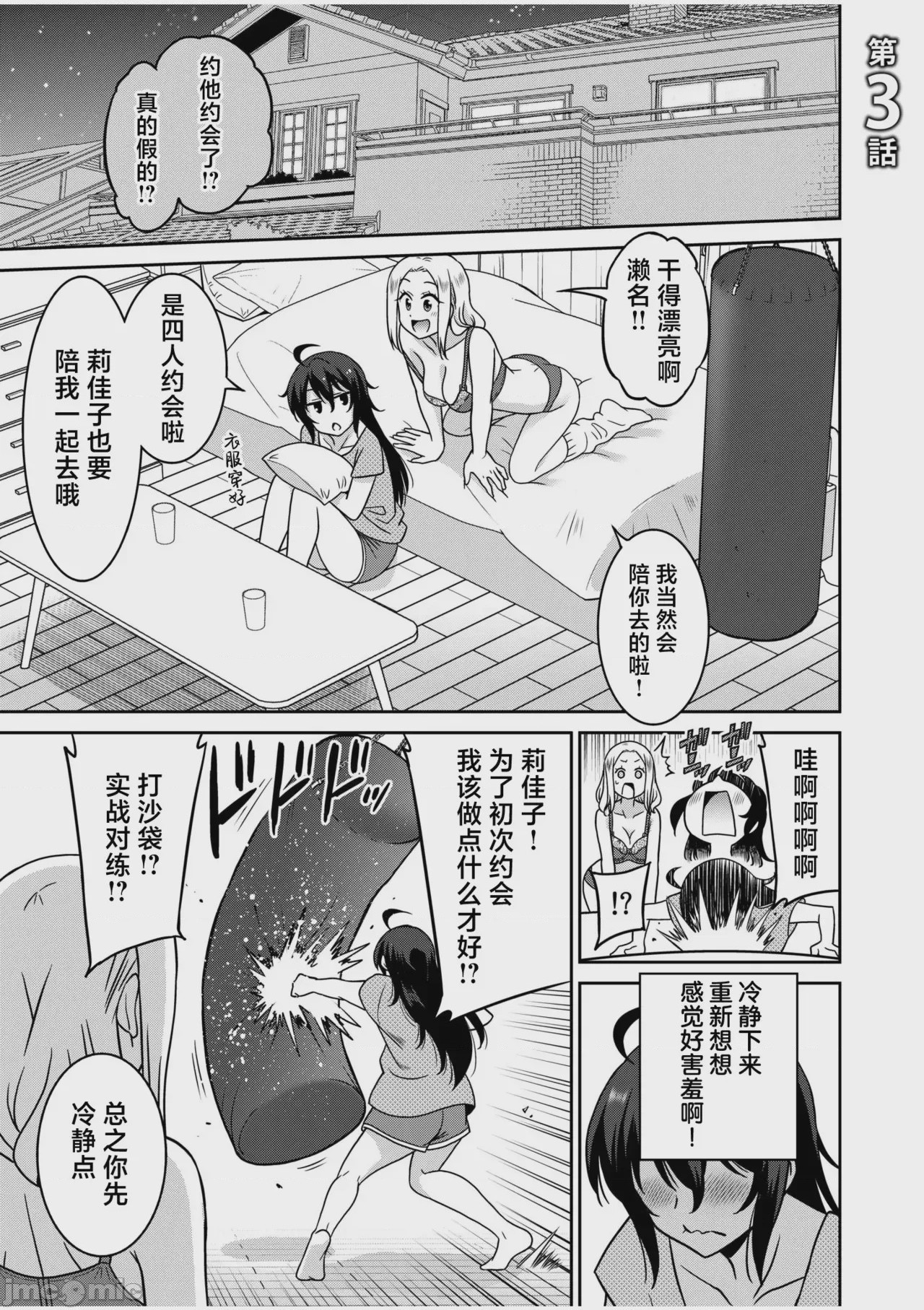 第1话，第 52 頁
