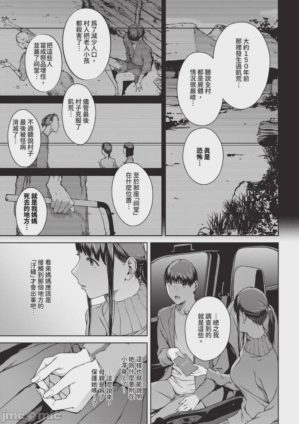 第1话, trang 173