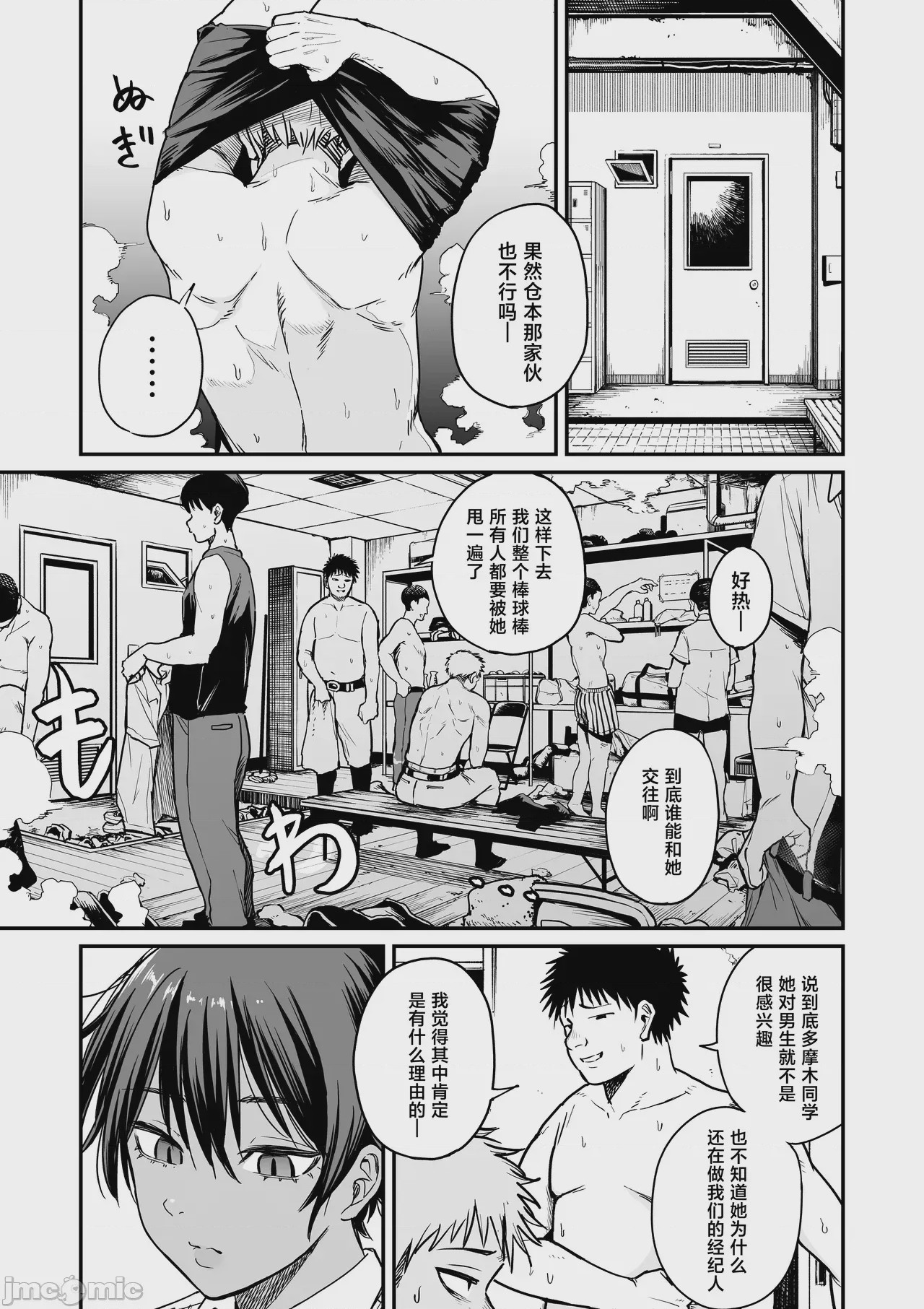 第1话，第 8 頁