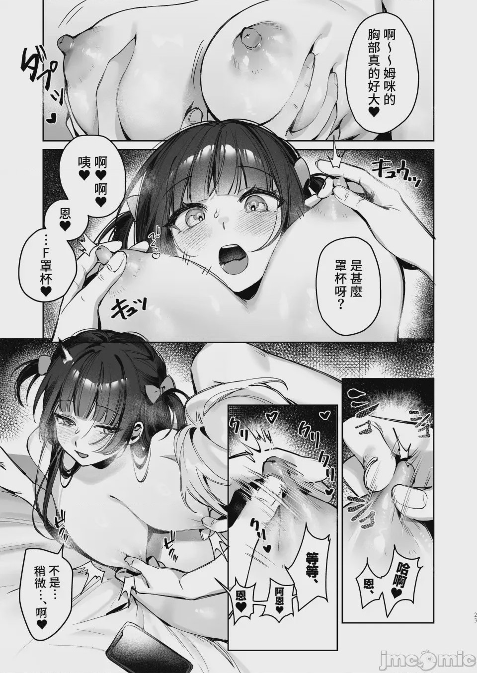 第1话、23 ページ