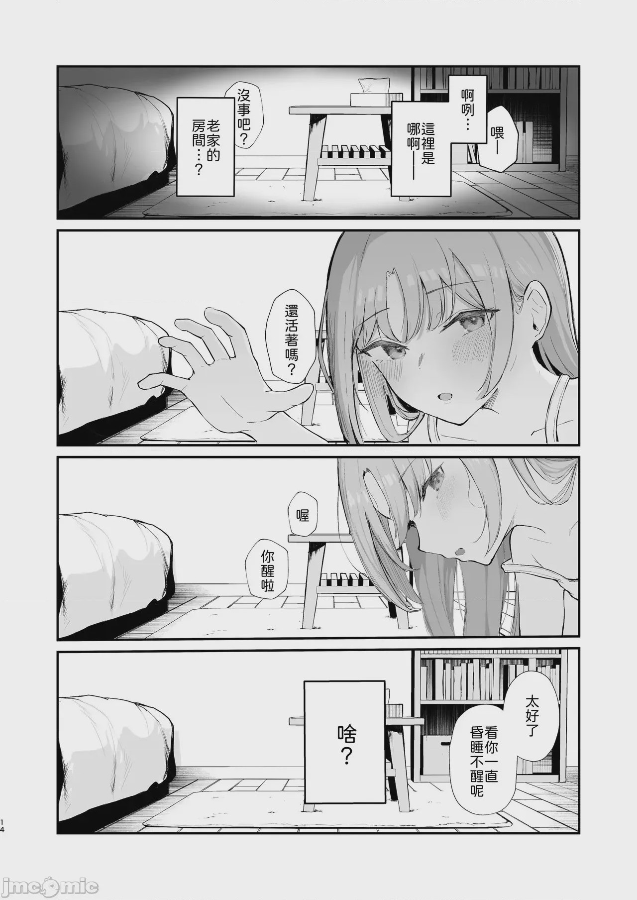 第1话，第 16 頁