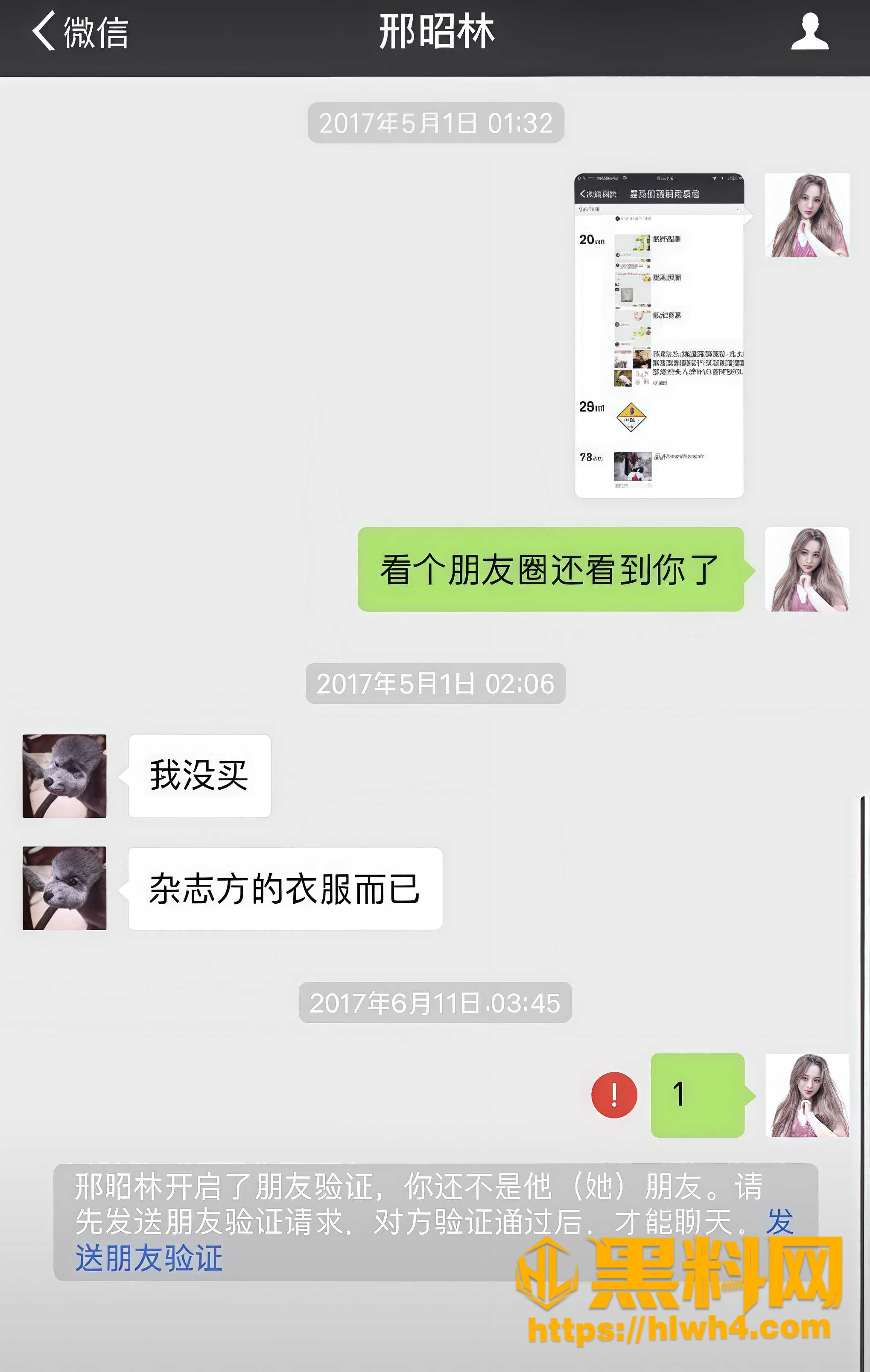聊天记录实锤14