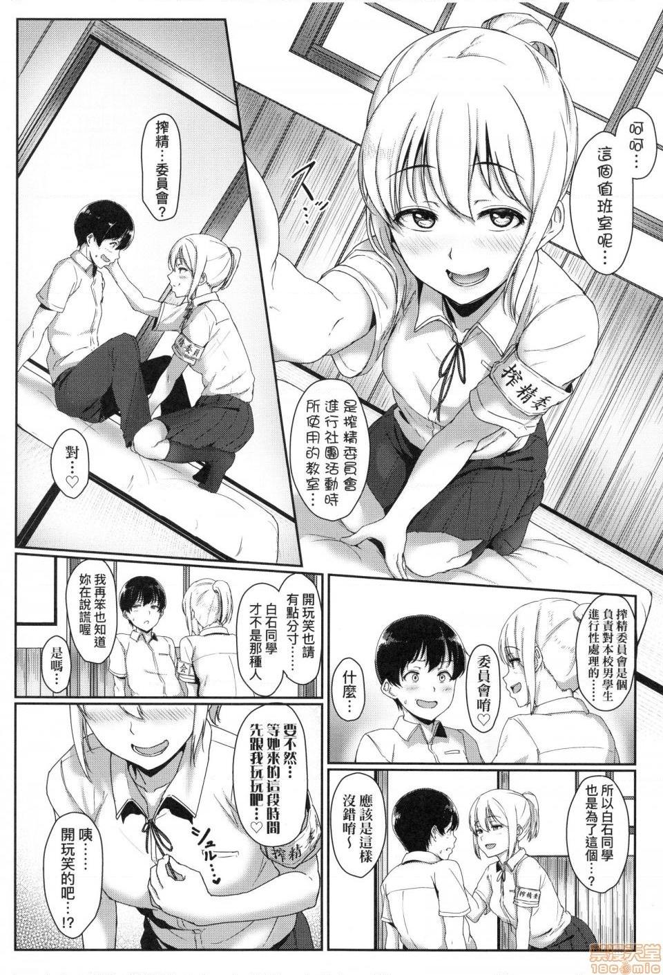 壞心眼的肉體接觸 [葵井ちづる] イジワルコネクト, pahina 146