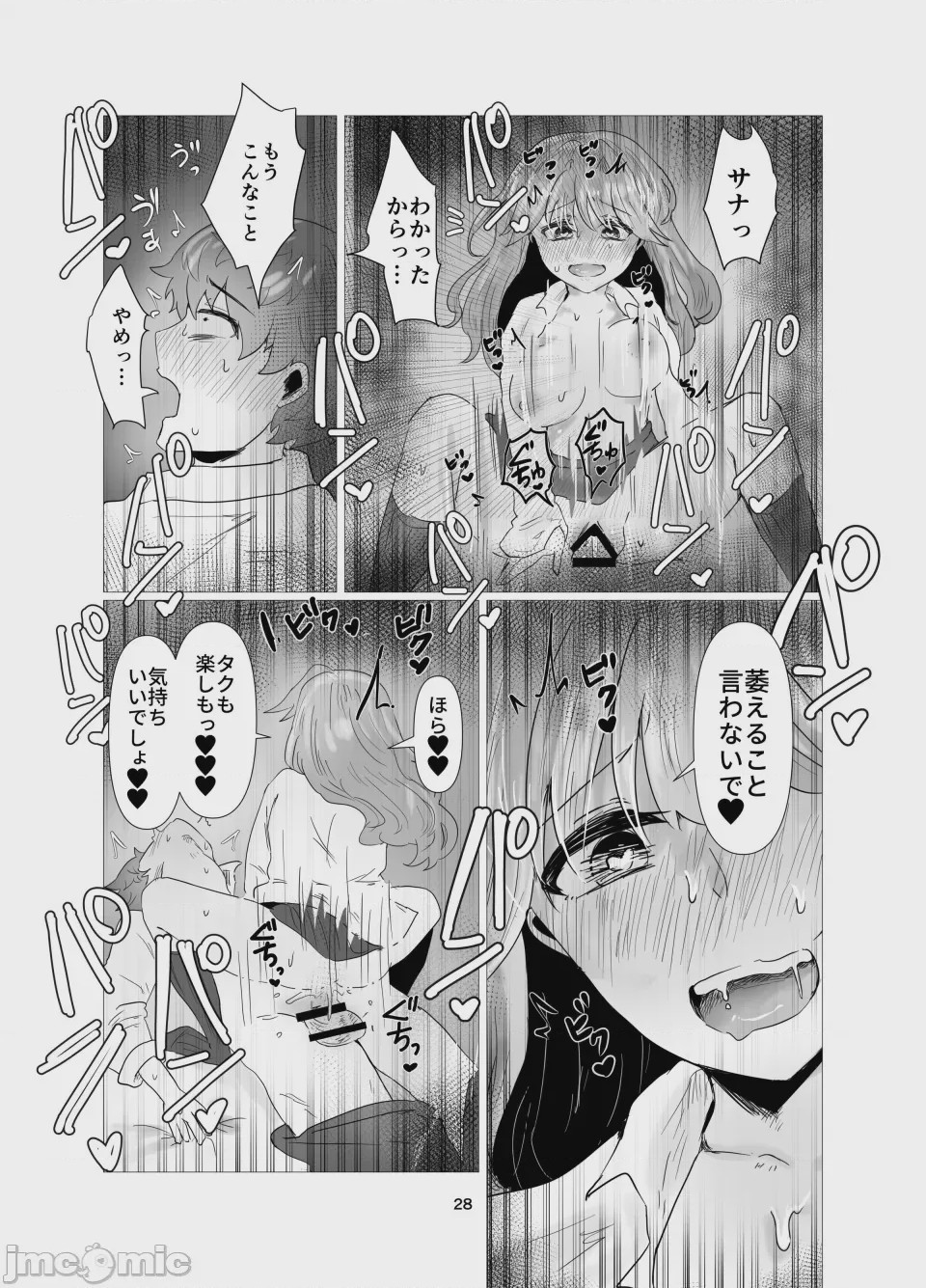 第1话，第 29 頁