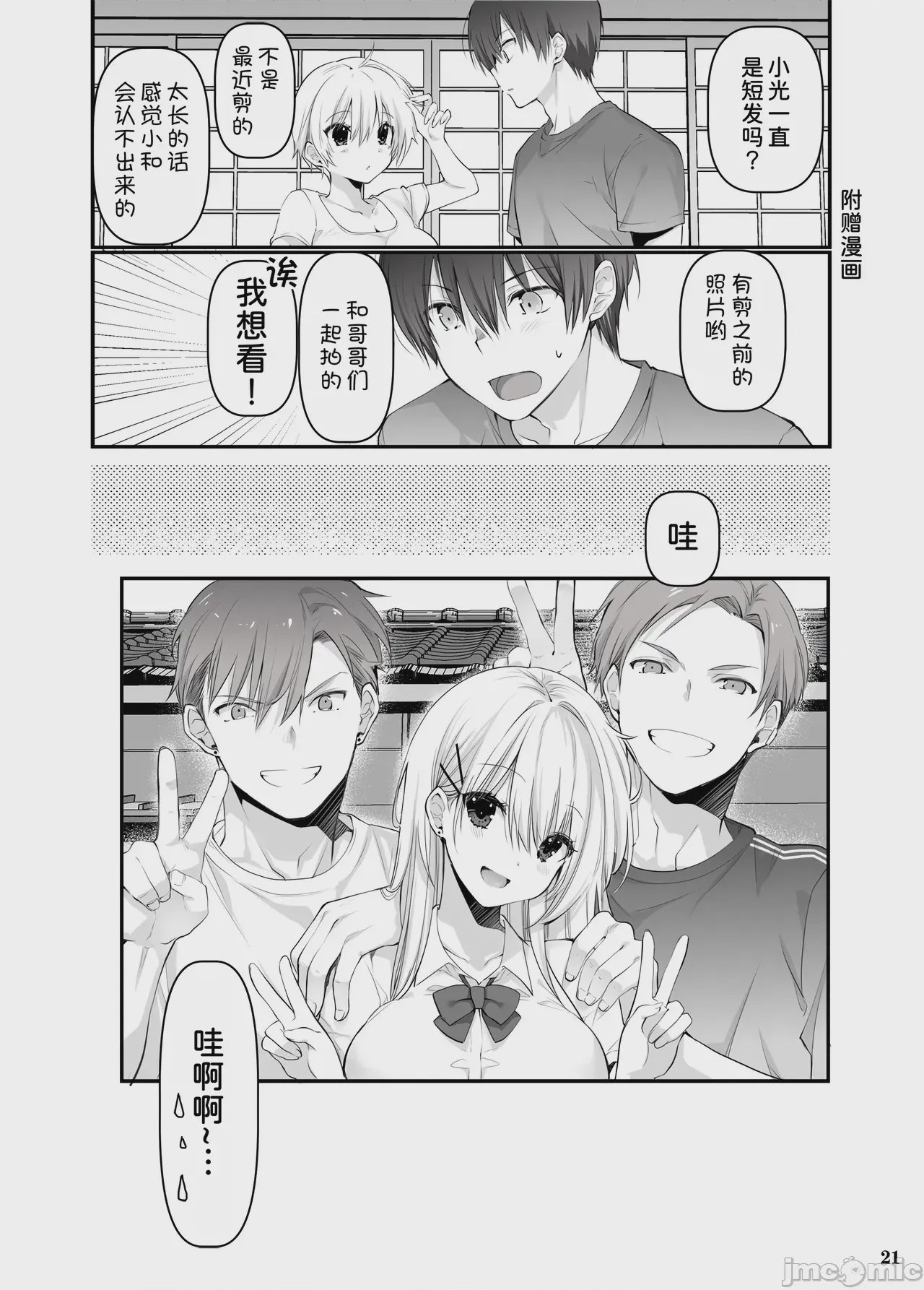第1话，第 21 页