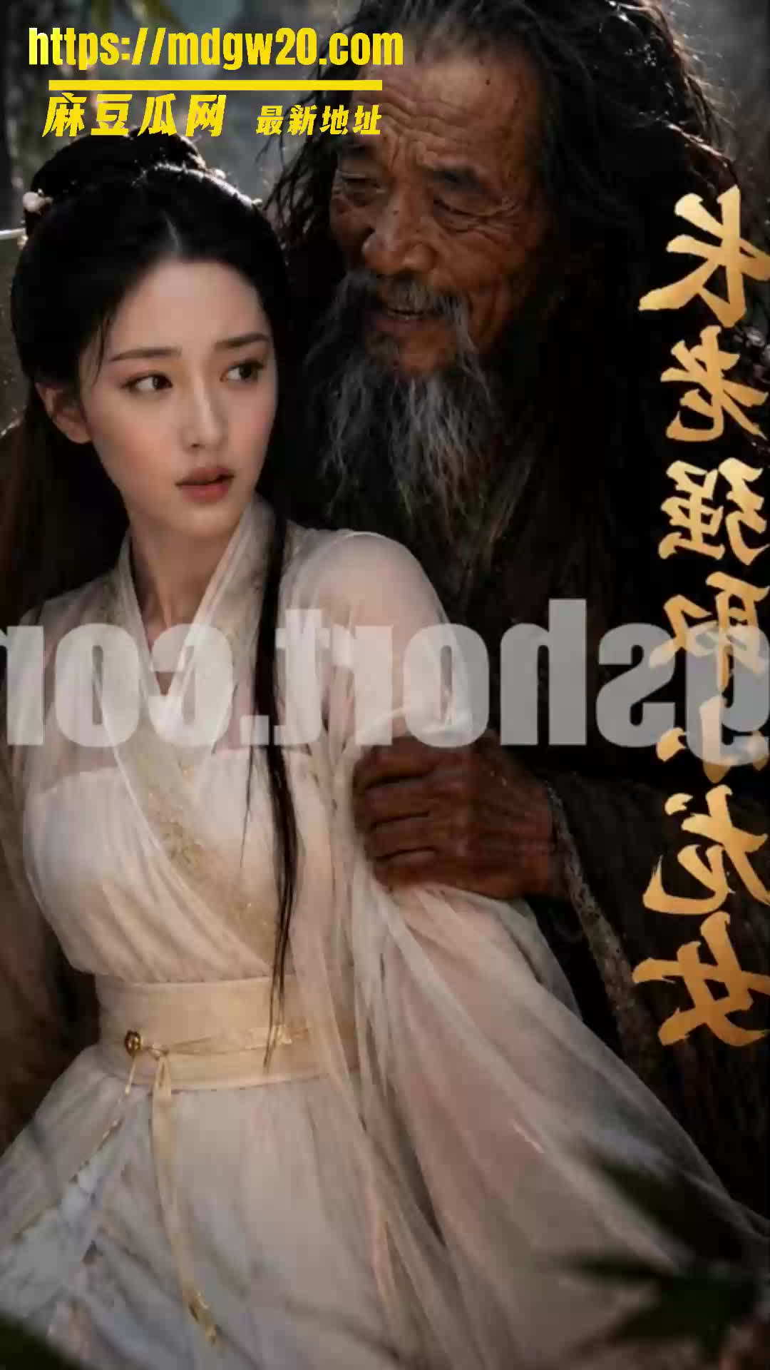 AI成人短剧 龙女奇遇记 古装纯欲巨乳被老汉玩弄到高潮潮喷1-5集 | 麻豆瓜网｜麻豆传媒旗下的免费成人吃瓜黑料网