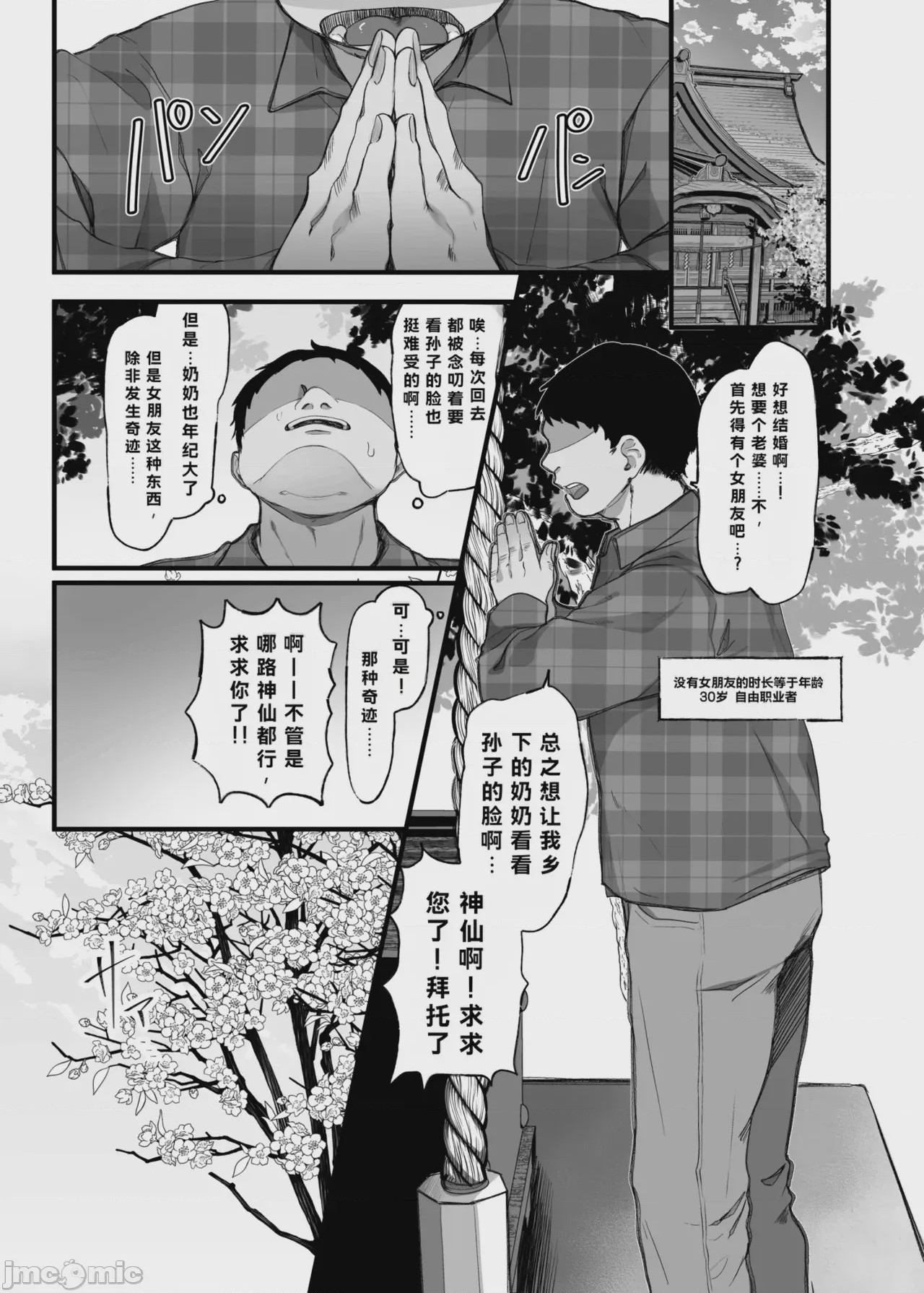 第1话, page 3