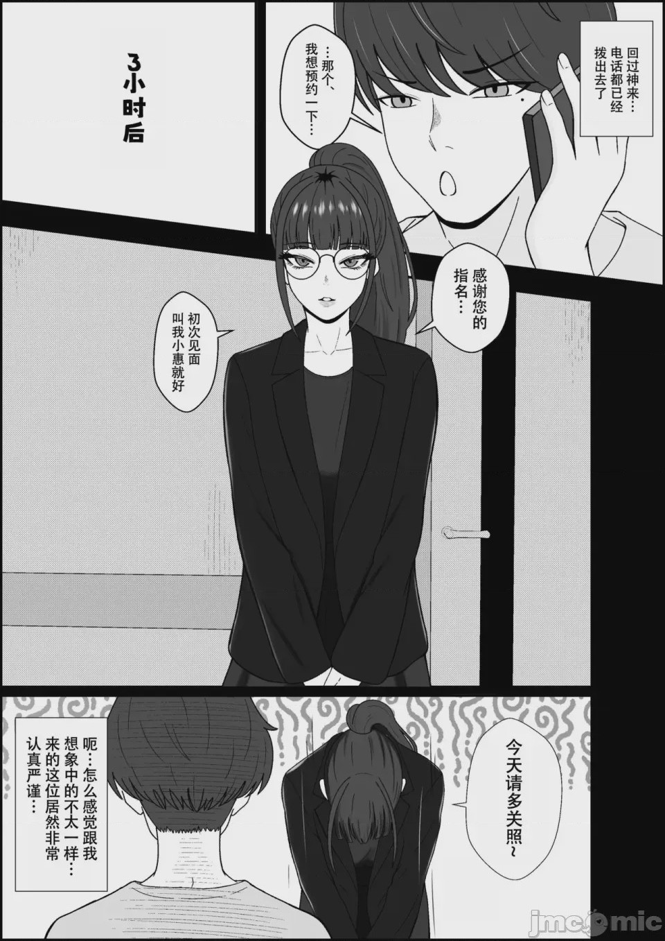 第1话，第 5 頁