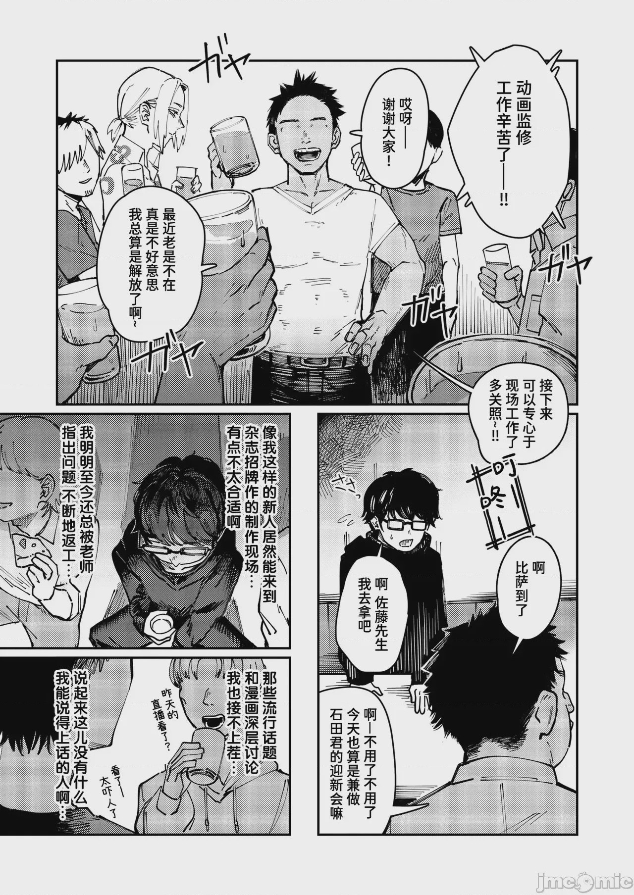 第1话，第 85 頁