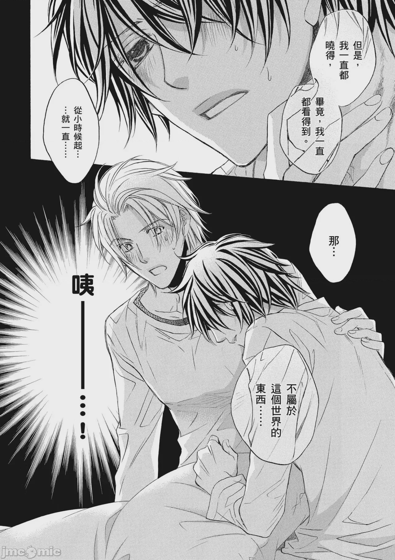 第1话、71 ページ