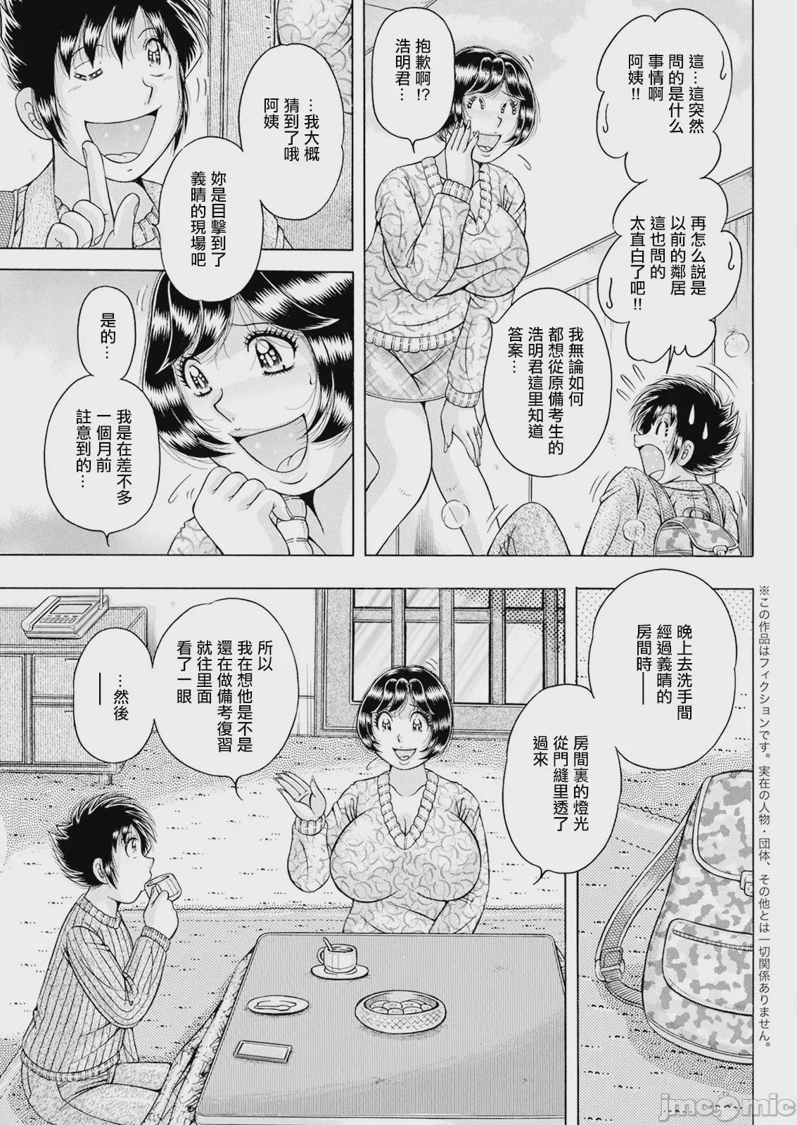 第1话, page 3