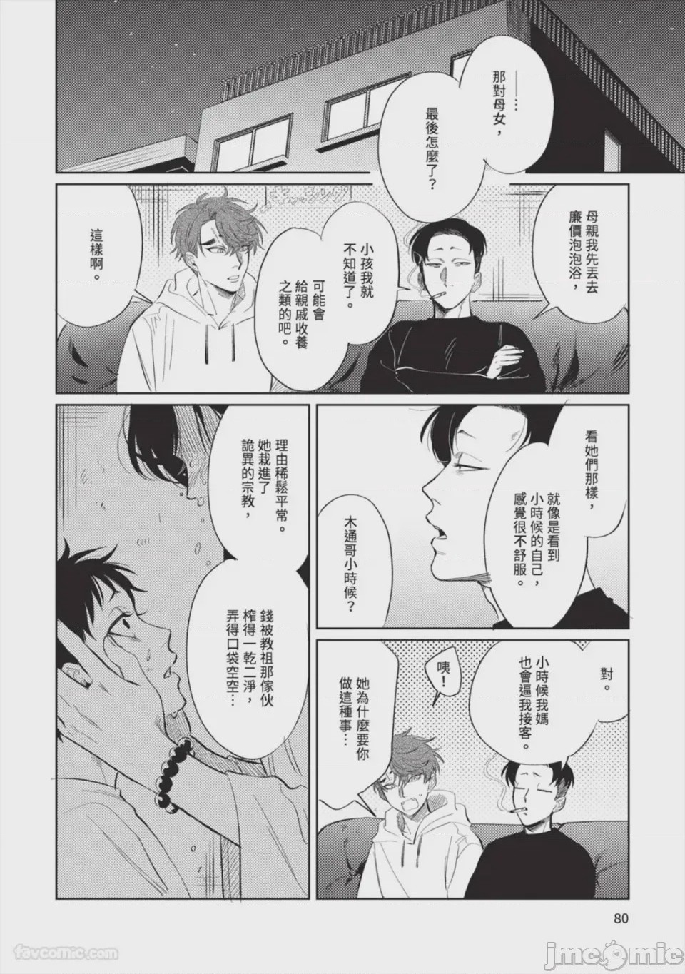 第1话, page 83