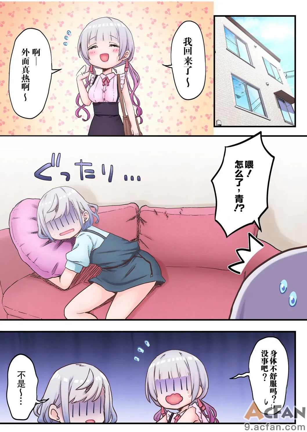 （全彩）双子姉妹ちゃんの百合生活（10）, trang 5