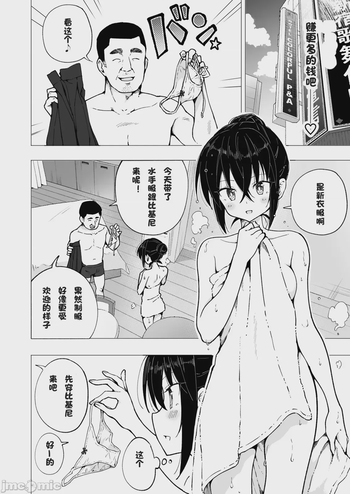 第1话，第 197 页