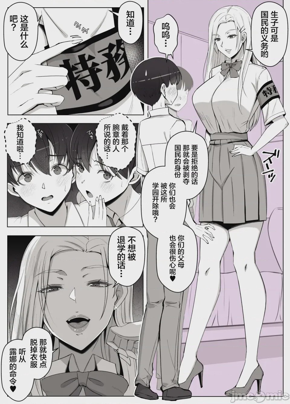 第1话、8 ページ