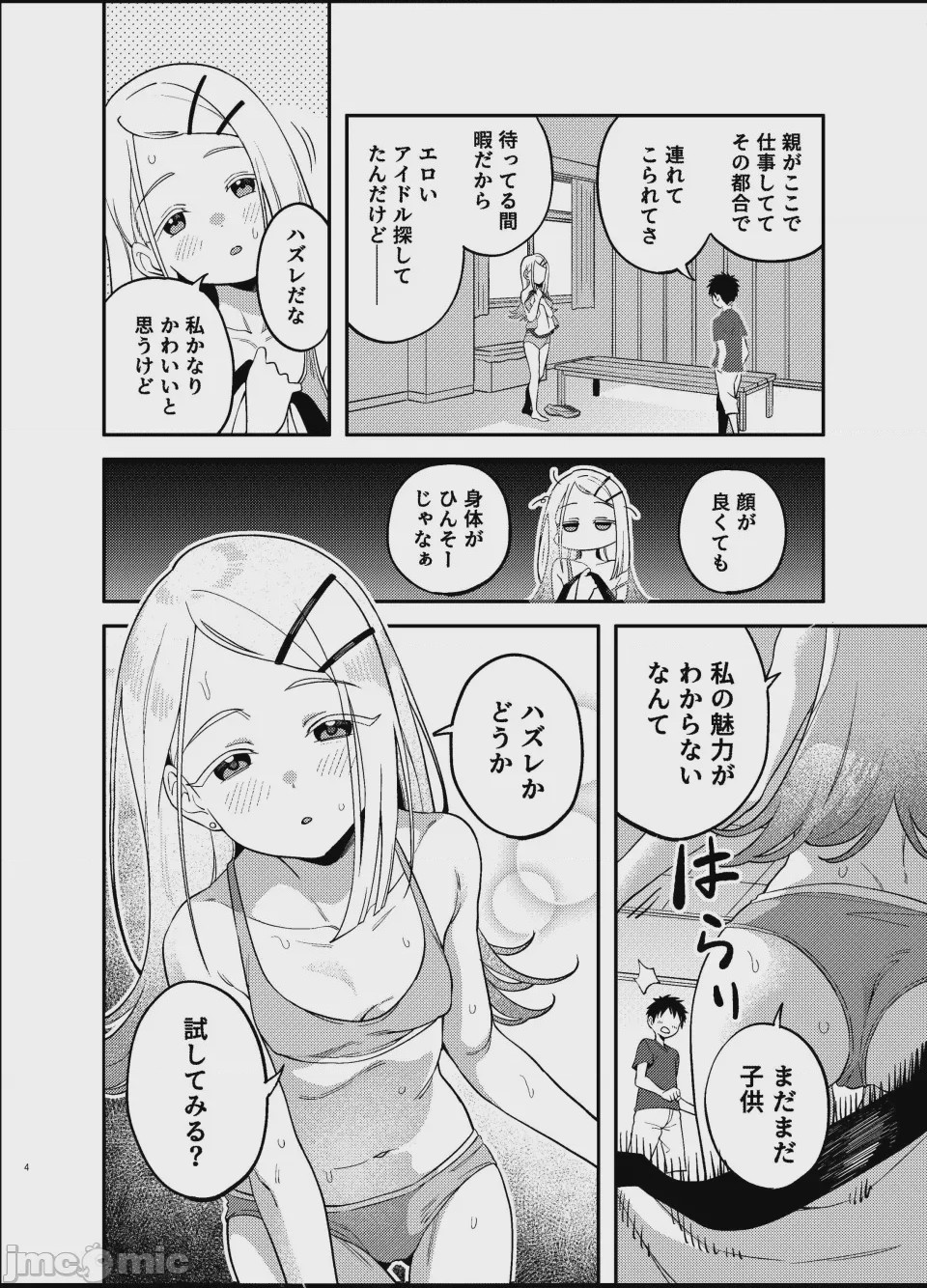第1话，第 5 页