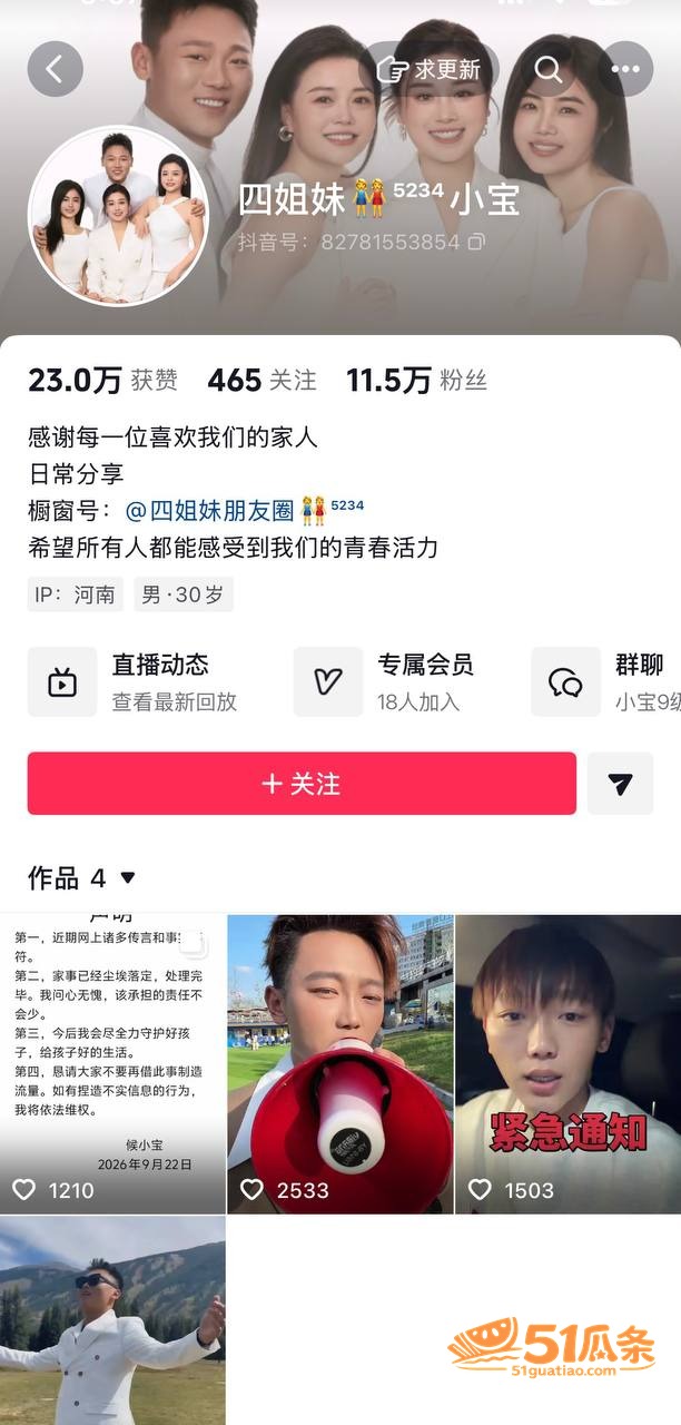 侯小宝 出轨团内二姐相关图片3