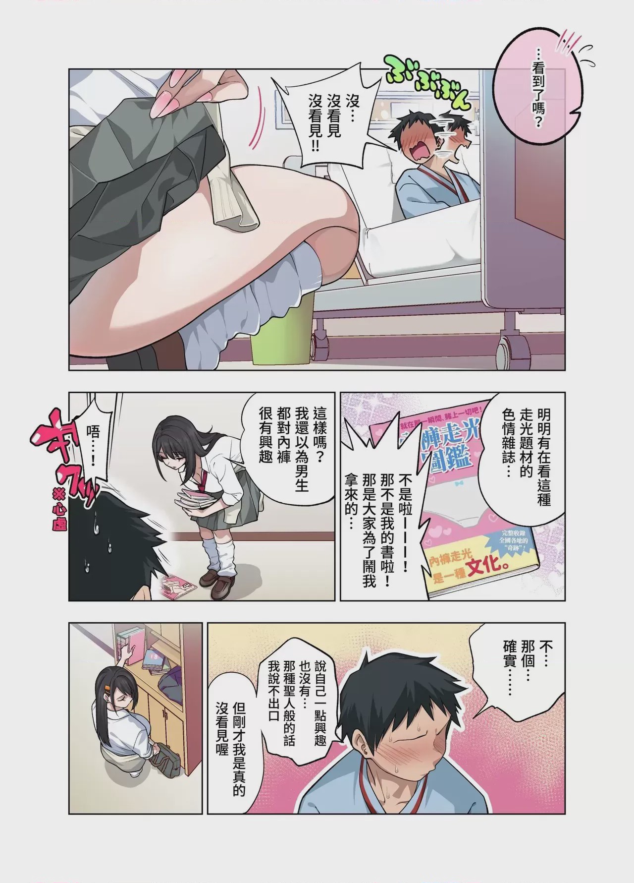 第1话, page 88