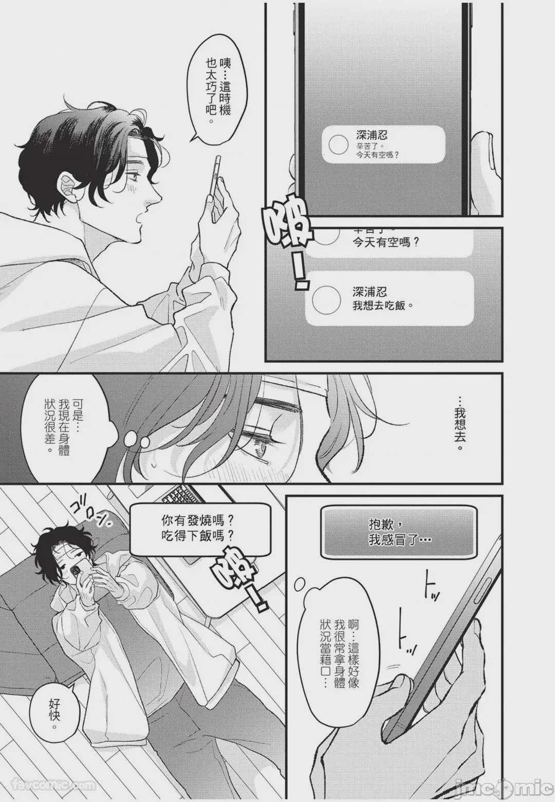 第1话，第 84 页