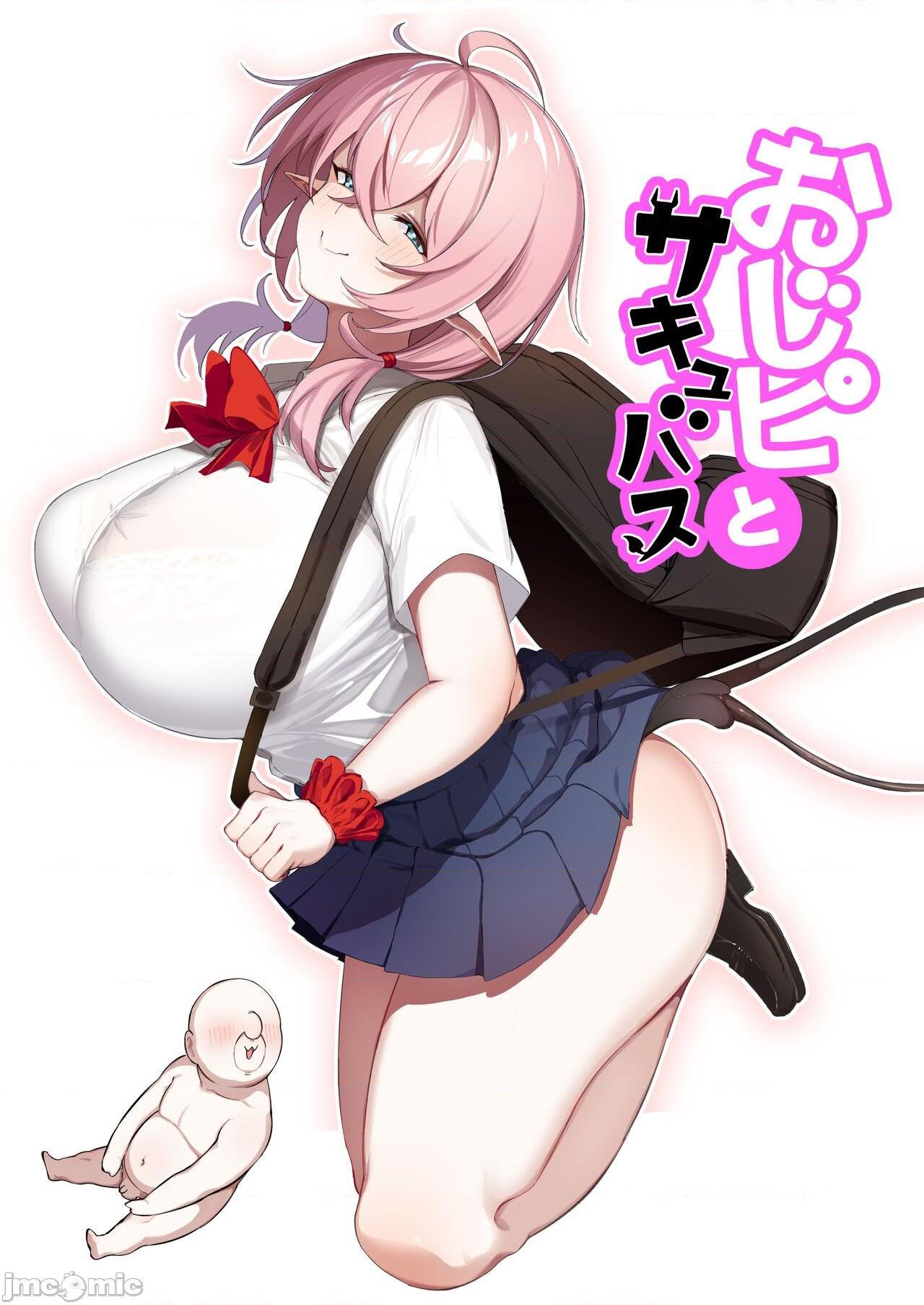 [葵家 (Shingo.)] おじピとサキュバス、1 ページ