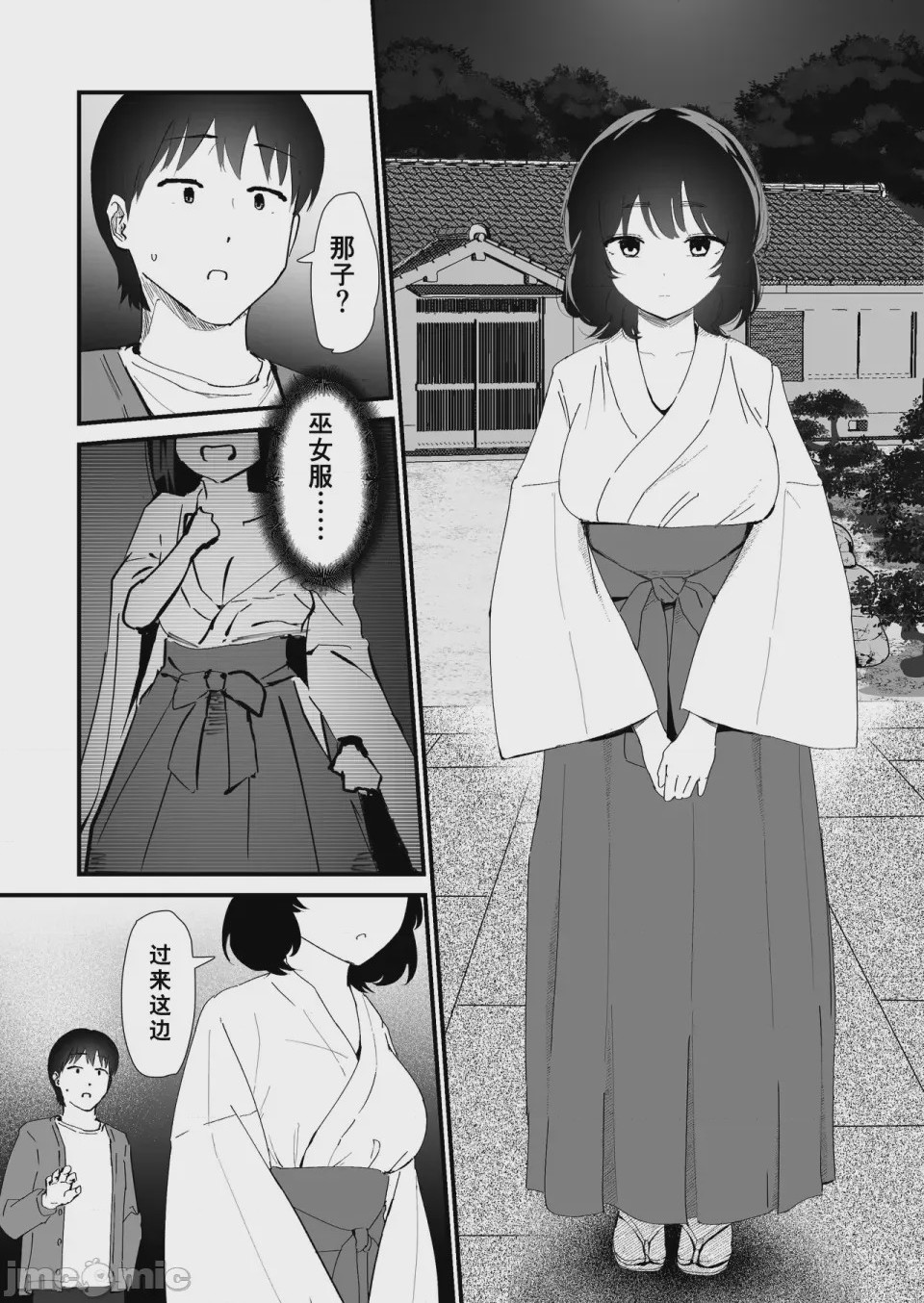 第1话，第 3 页