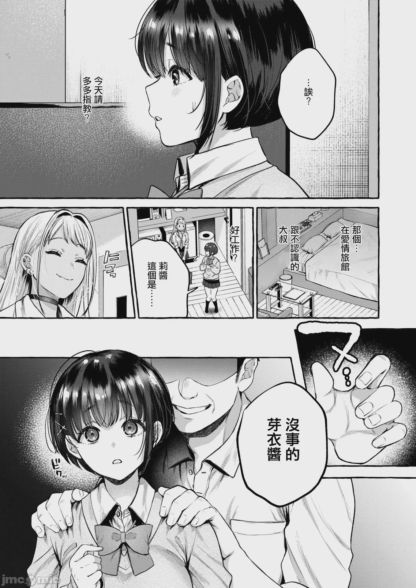 第1话 [背中が尻] 堕ちる 前編，第 14 页