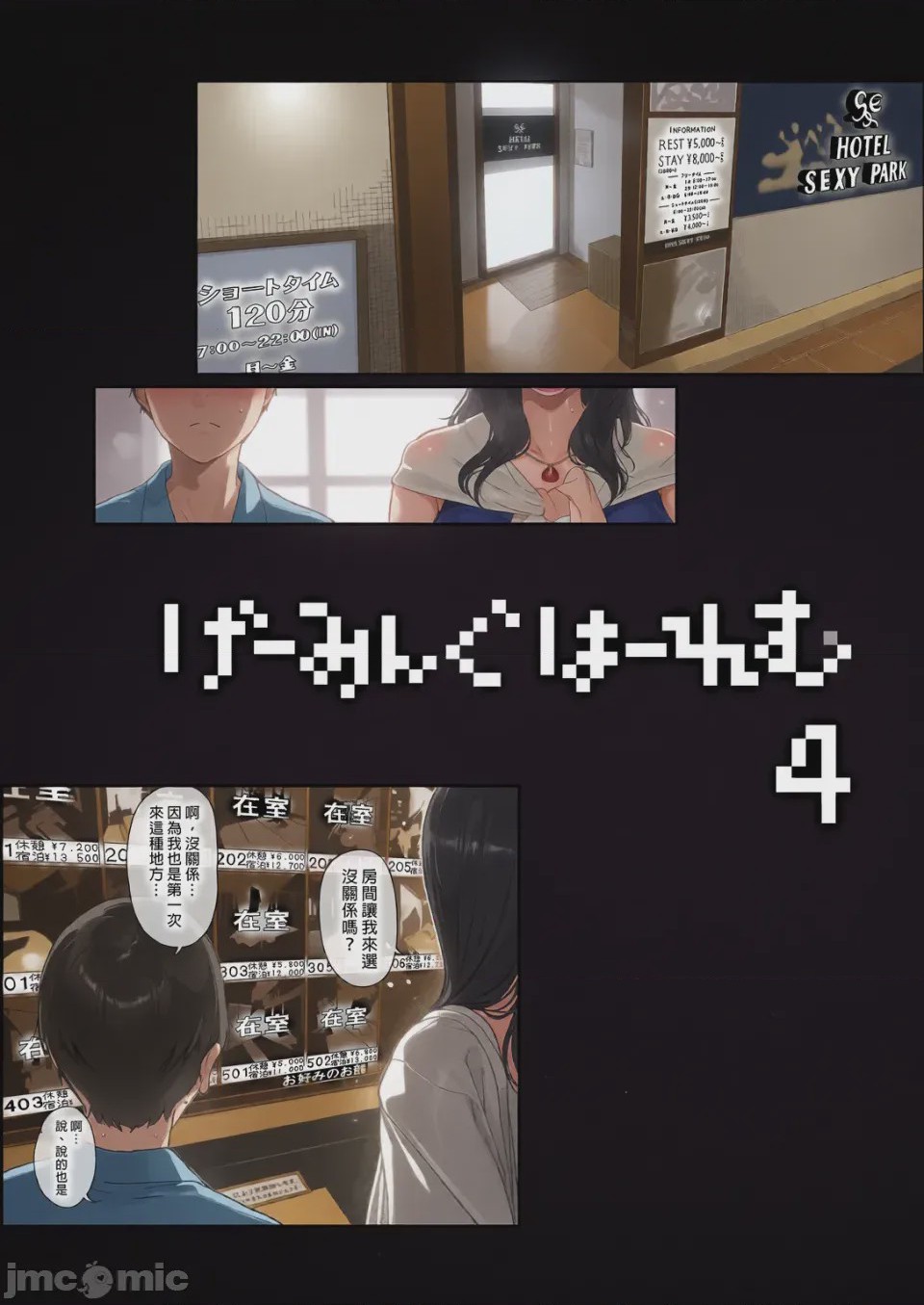 第1话，第 8 頁
