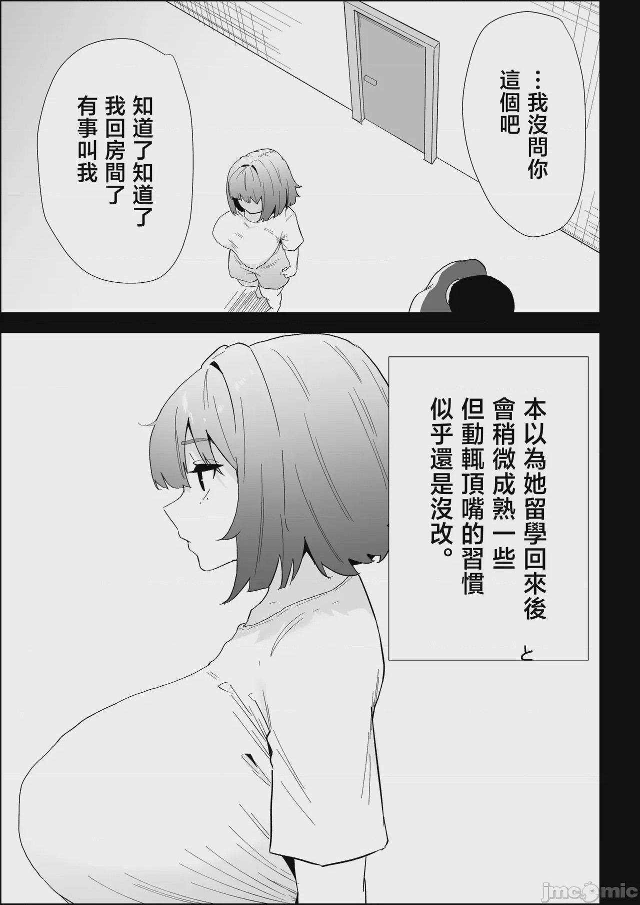 第1话, page 7