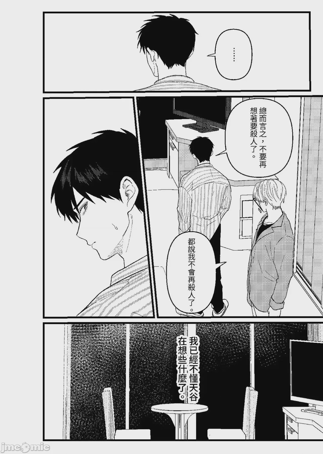 第1话，第 91 页