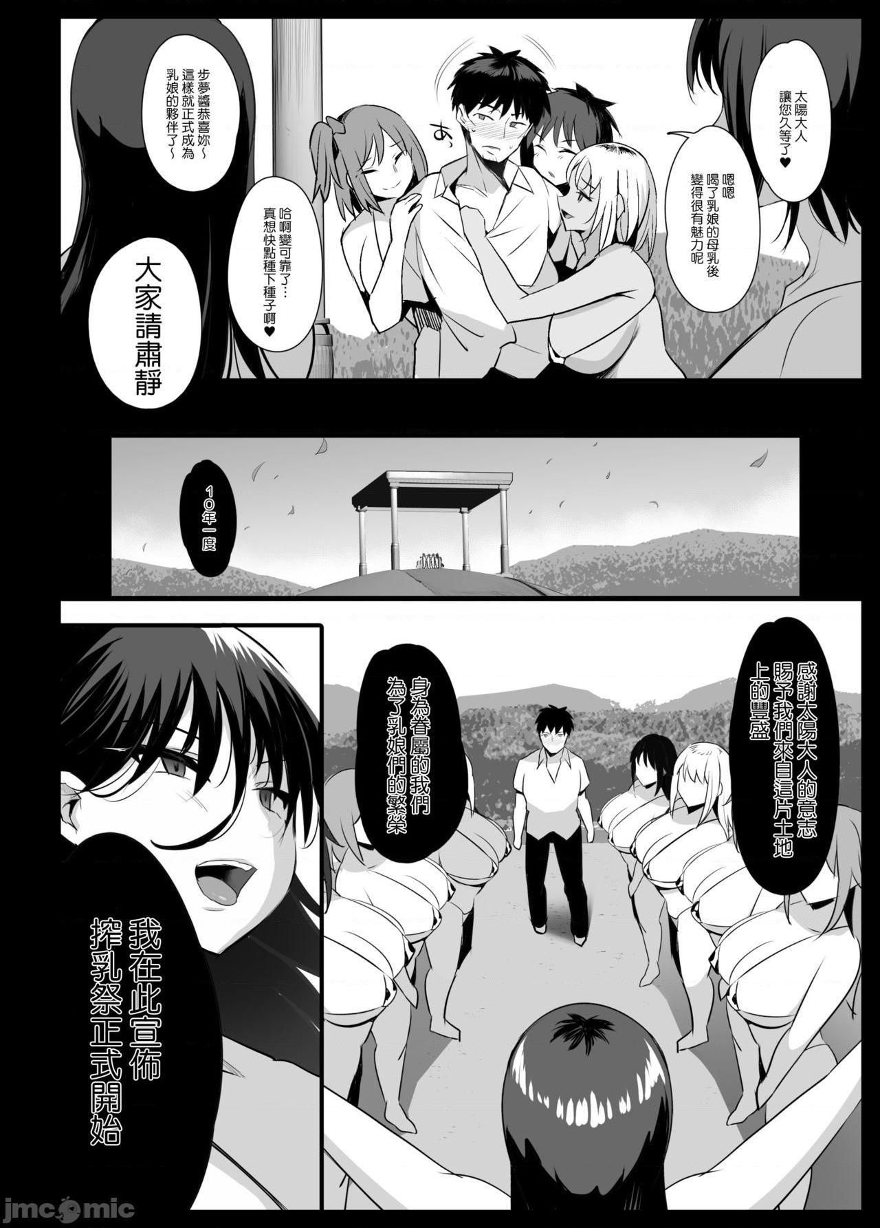 [ジャックとニコルソン (のりパチ)] 搾乳村 [中国翻訳]，第 29 页