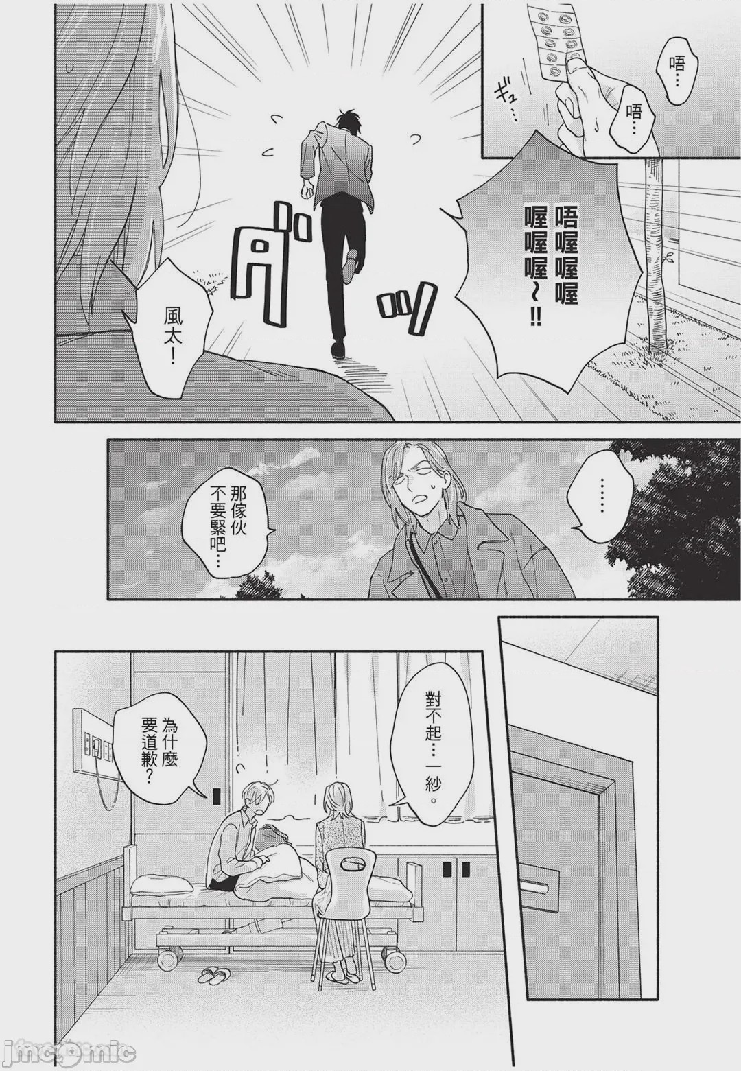 第1话，第 133 页