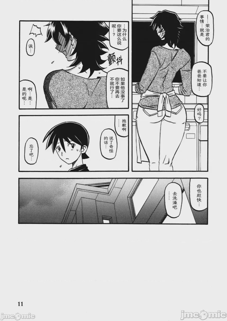 第1话，第 10 頁