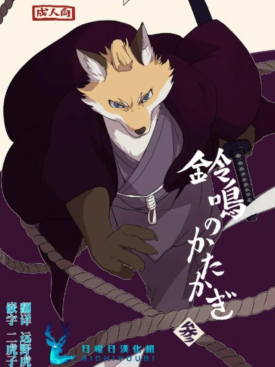 Poster for 铃鸣的方钥匙·参 [中国翻訳]