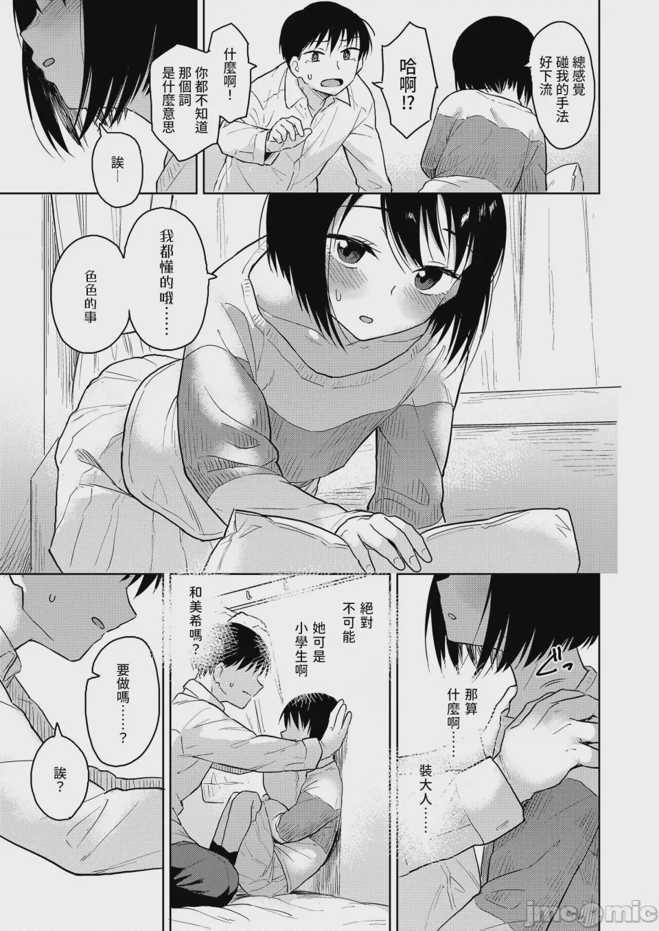 第1话，第 5 頁
