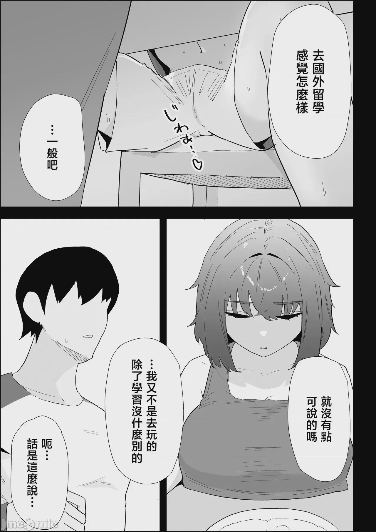 第1话, page 13