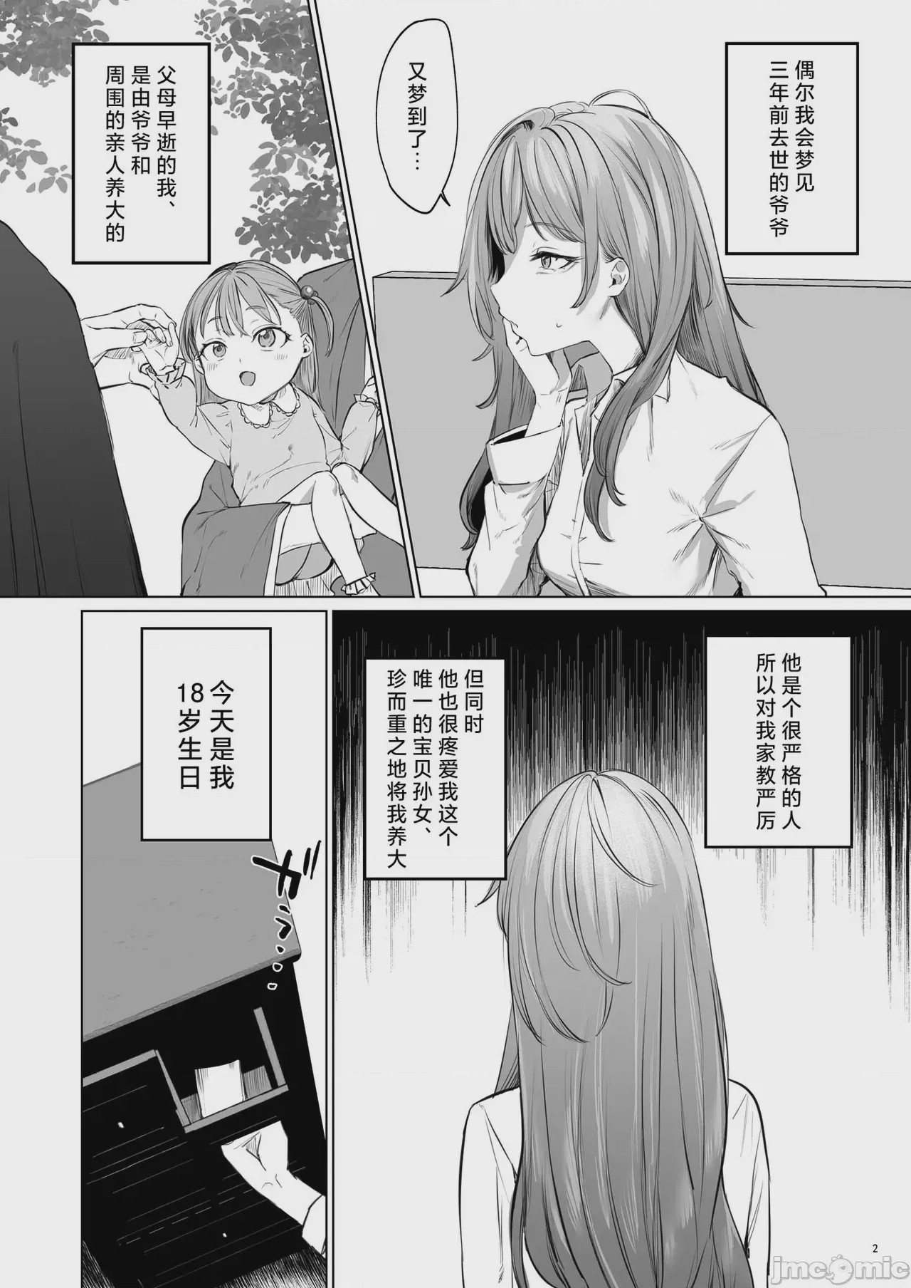 第1话，第 3 页