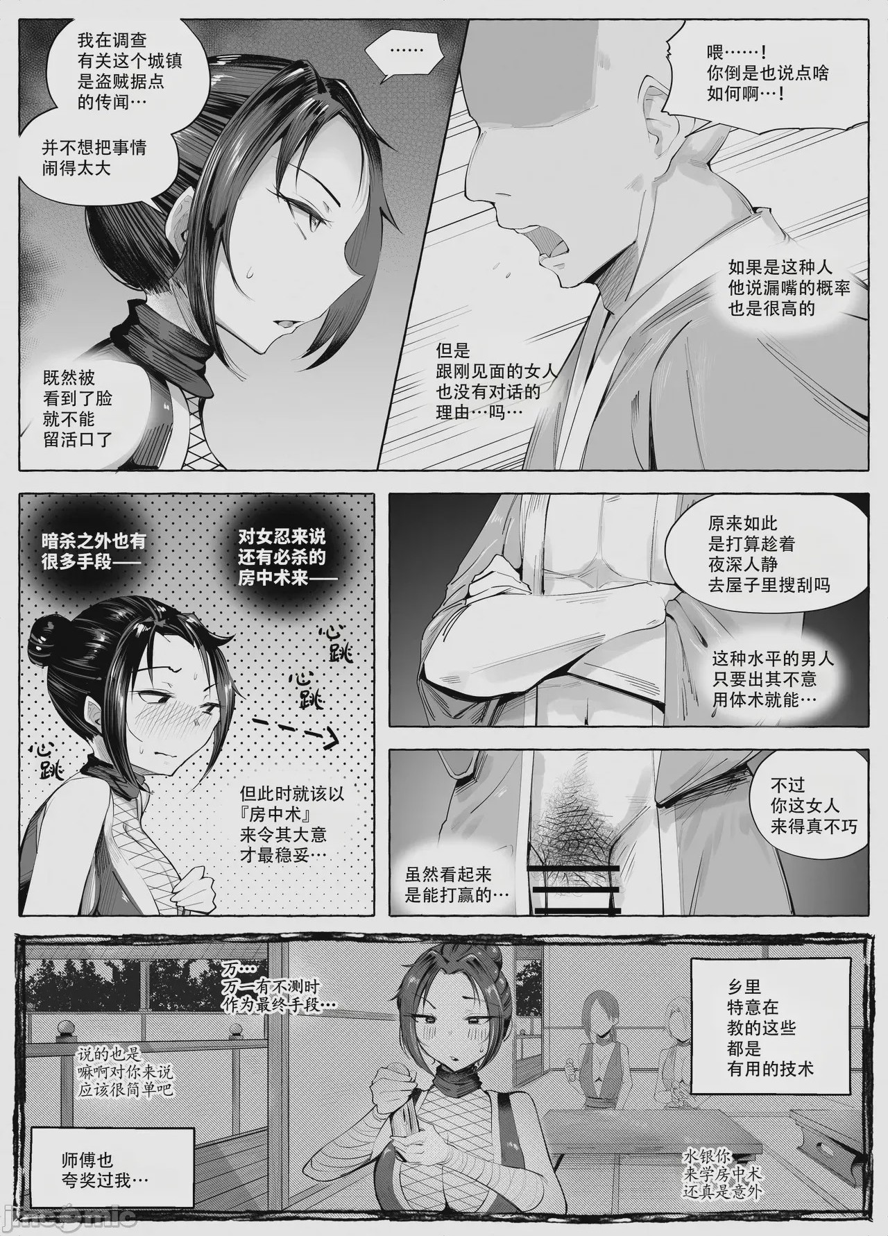 第1话，第 9 页