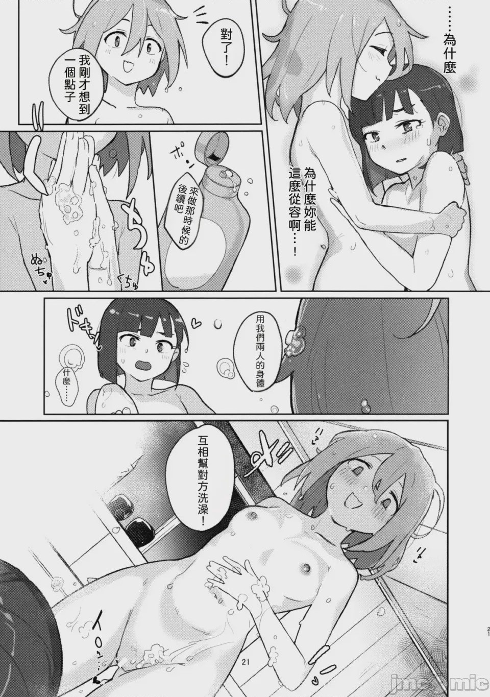 第1话、20 ページ