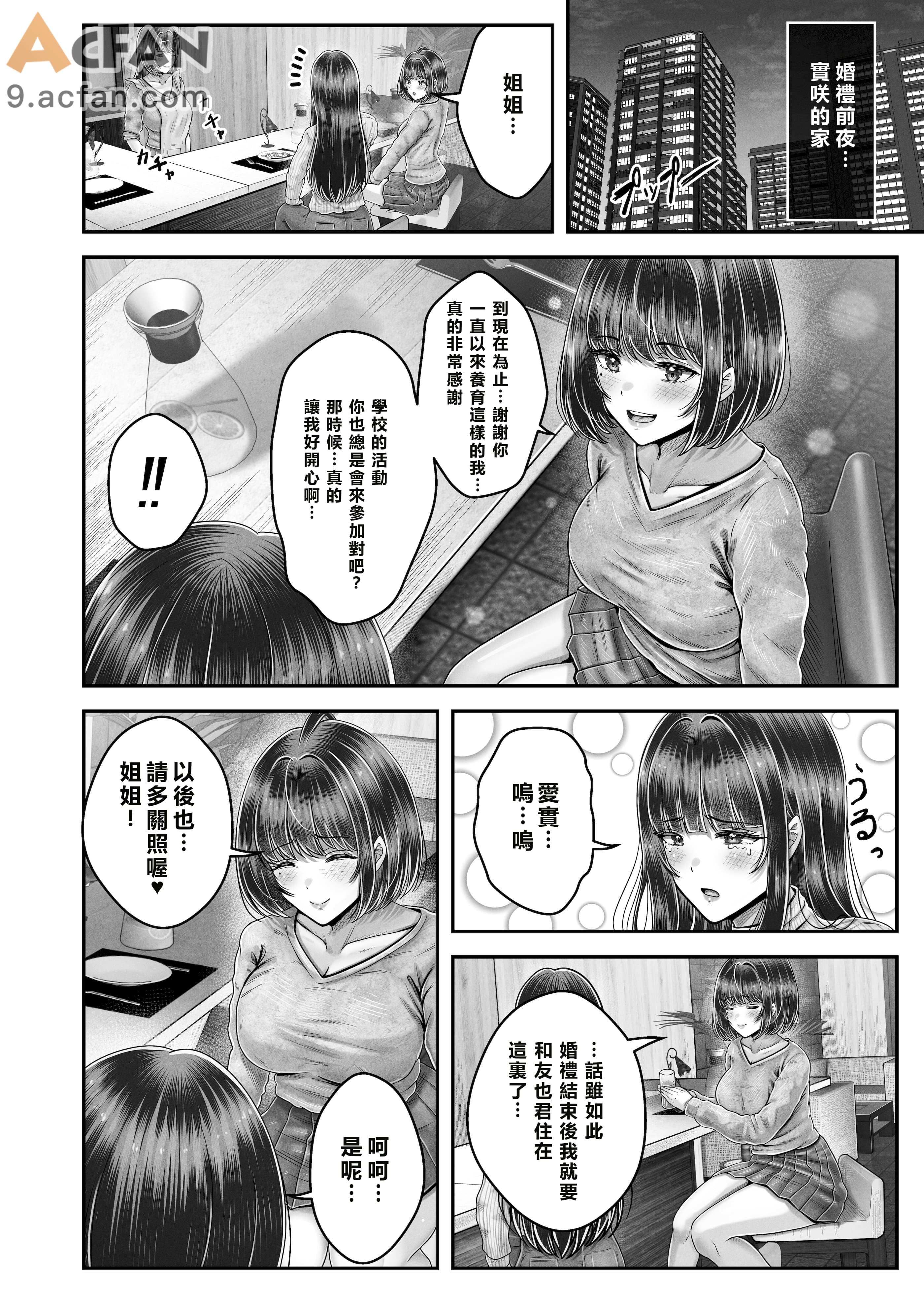 その年の離れた黒髪姉妹とお〇こする話〜感動の完結総集編〜, trang 208