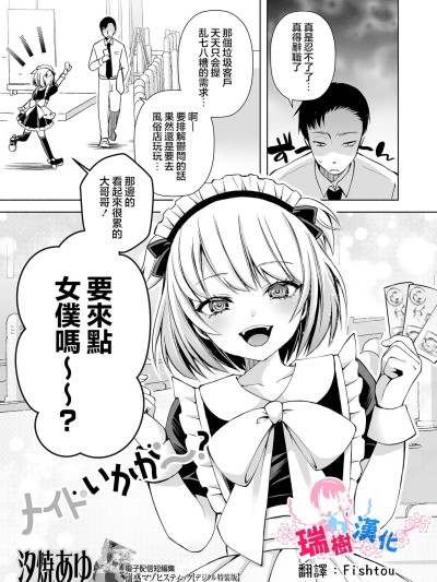 [瑞树汉化组] [汐焼あゆ] メイドいかが〜？[Sioyaki Ayu] Maid Ikaga～？ 的封面