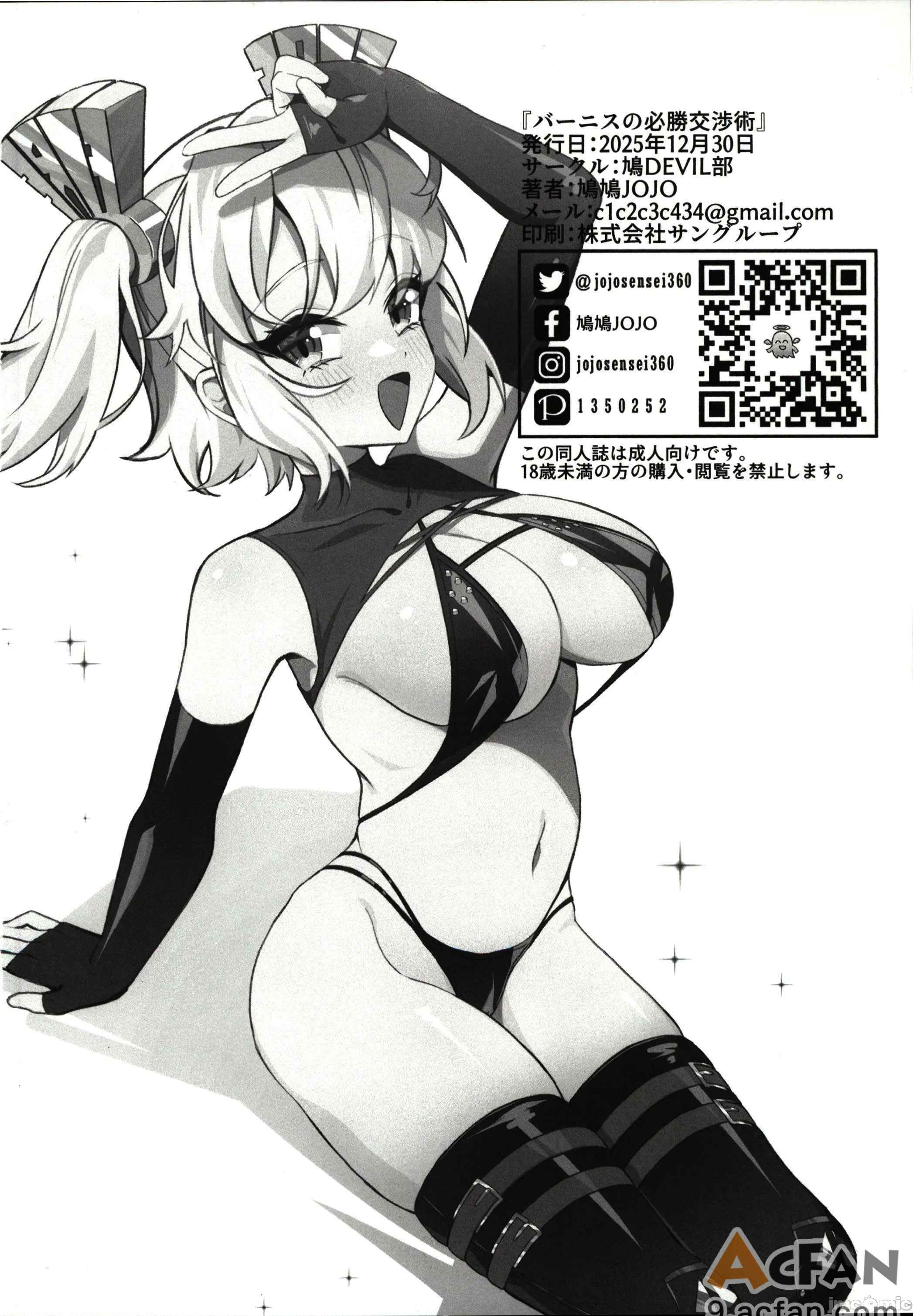 バーニスの必勝交渉術(ゼンレスゾーンゼロ), page 29