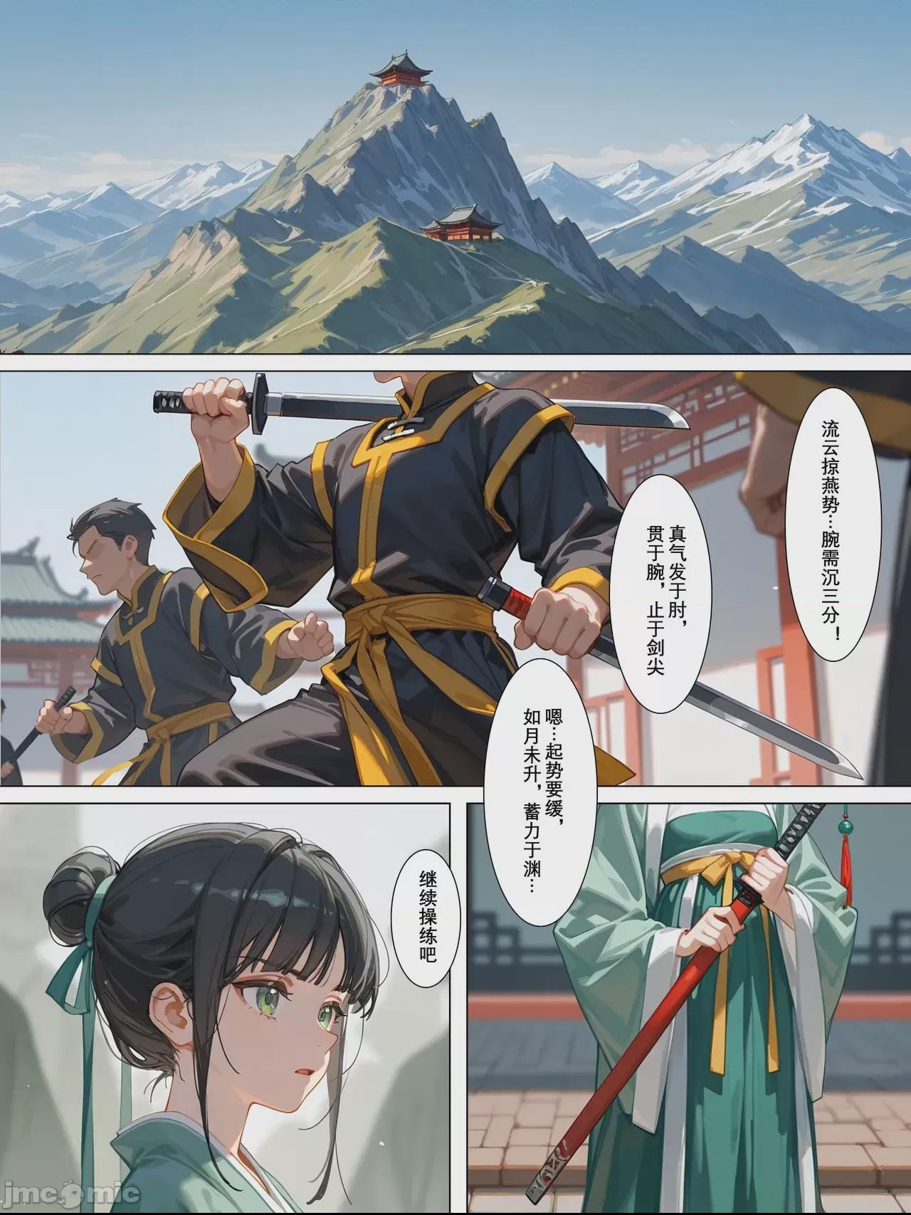 [无修正版] 雪山素女·醒梦篇 [落花入梦] [Ai Generated] 第1话, page 47
