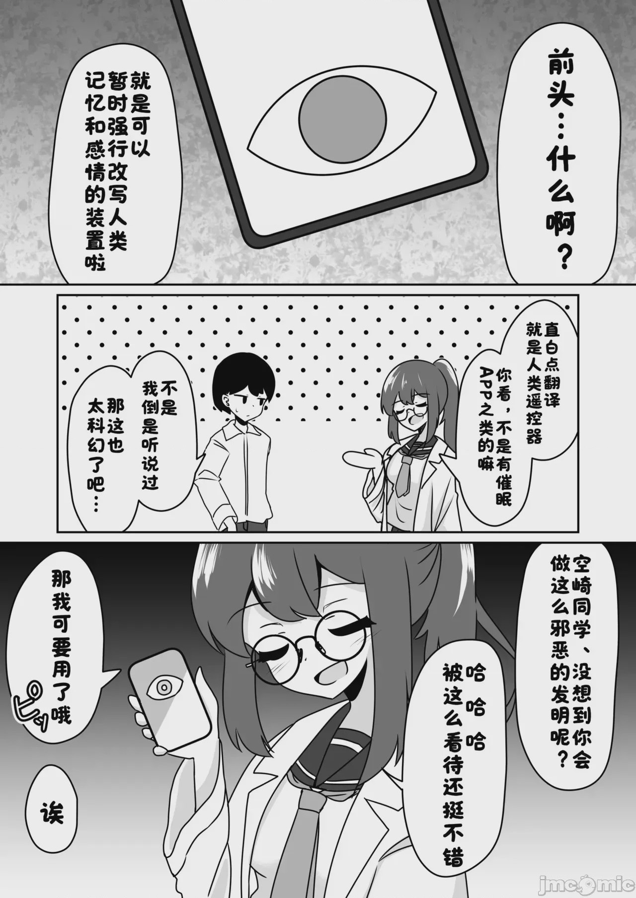 第1话, หน้า 6