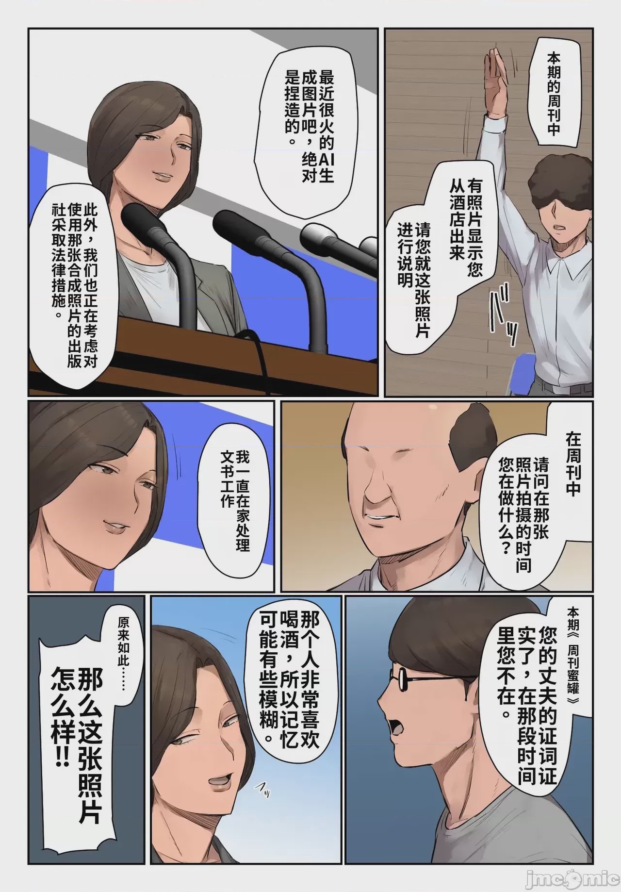 第1话、8 ページ