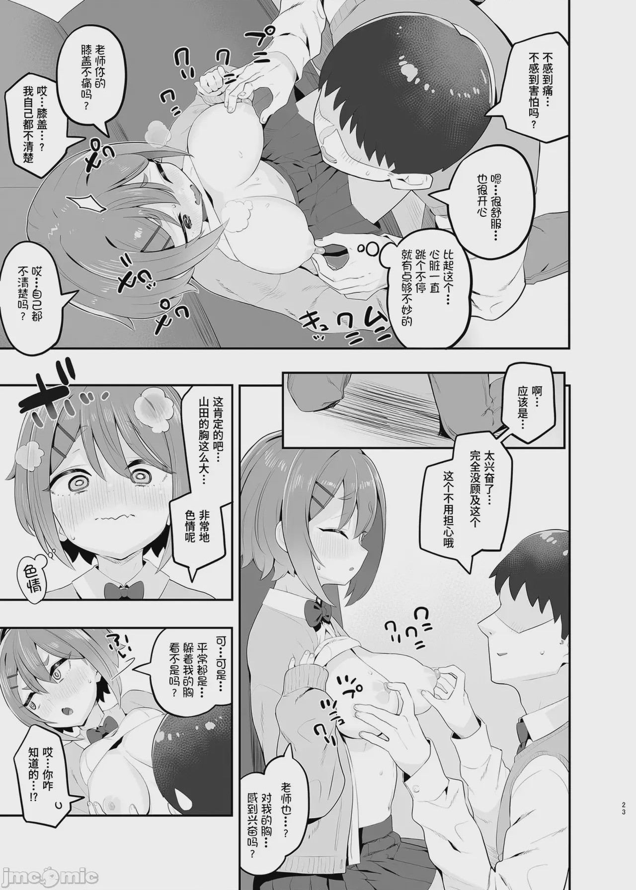 第1话，第 23 页