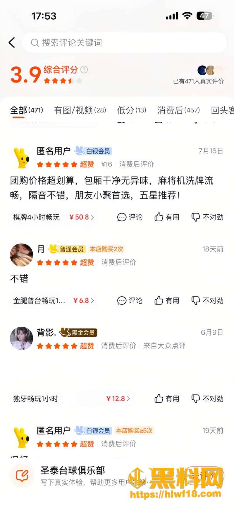 09圣泰台球厅包厢事件2 1wm