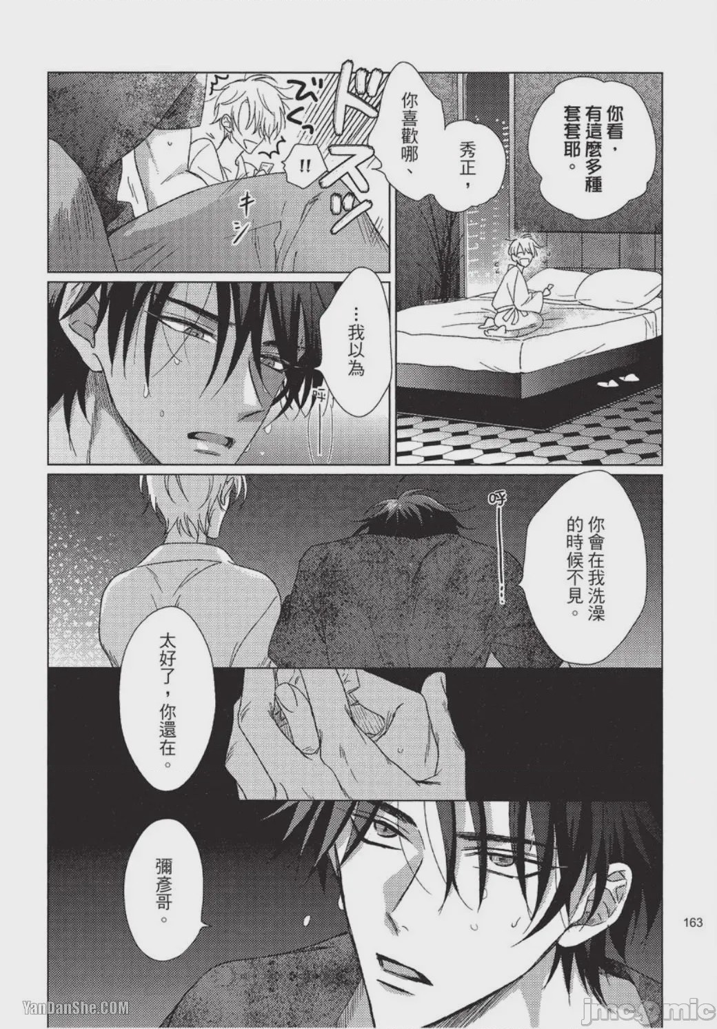 第1话，第 164 頁