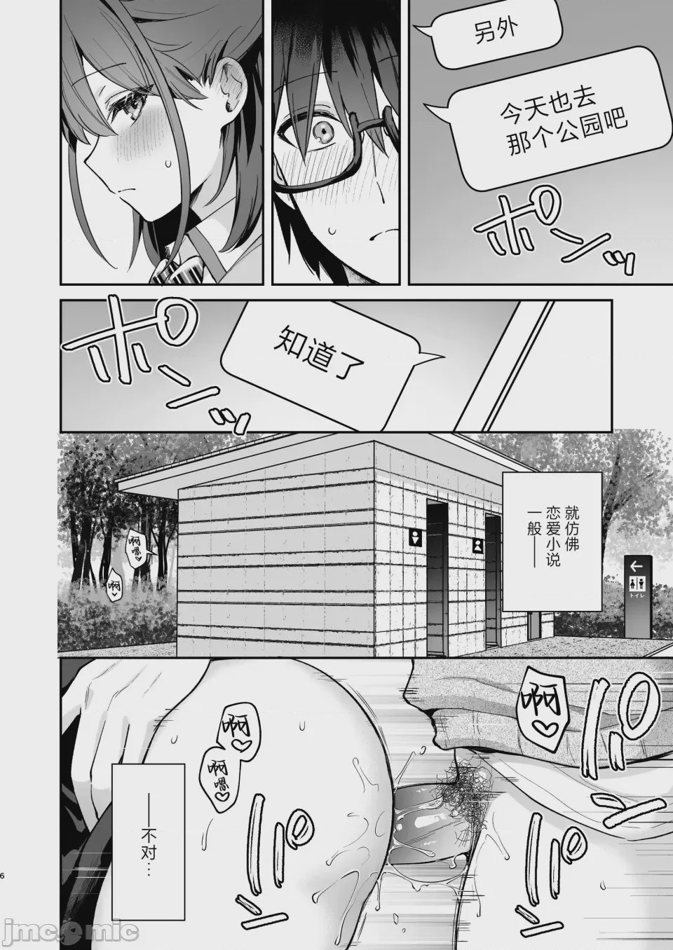 第1话，第 6 页