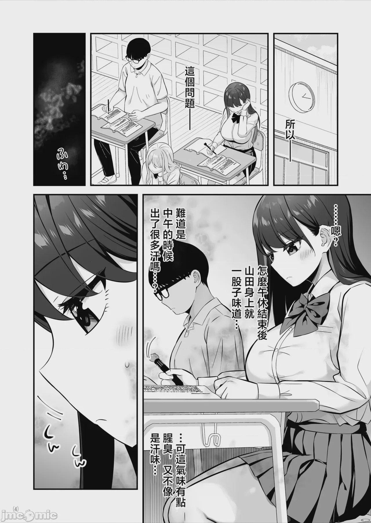 第1话，第 5 页